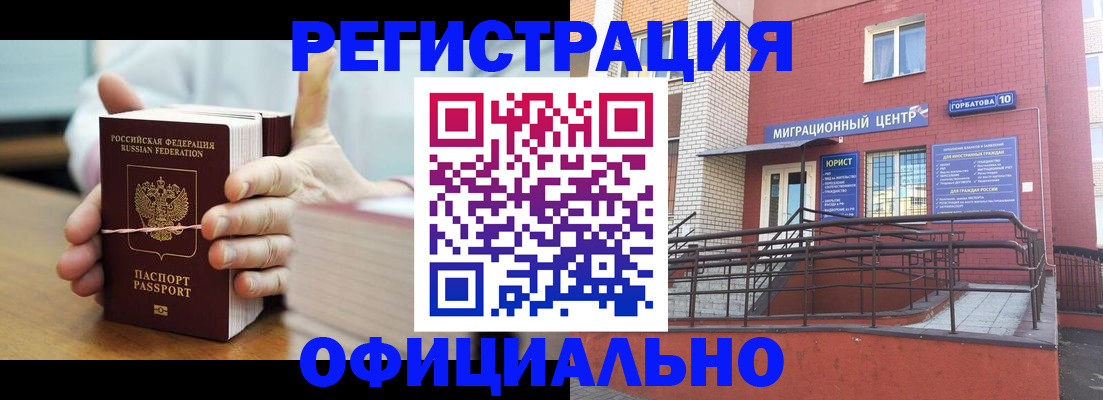 временная регистрация для школы в Осе
