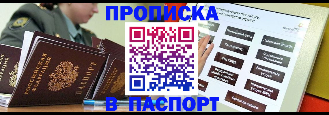 прописка регистрация в Осе