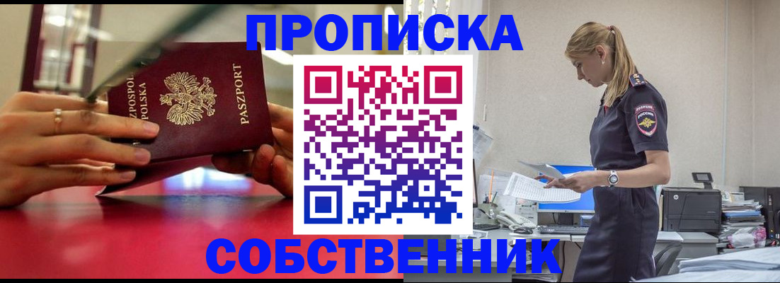 временная регистрация адрес в Осе