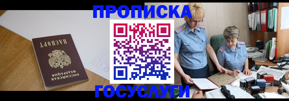 прописка штамп в Осе
