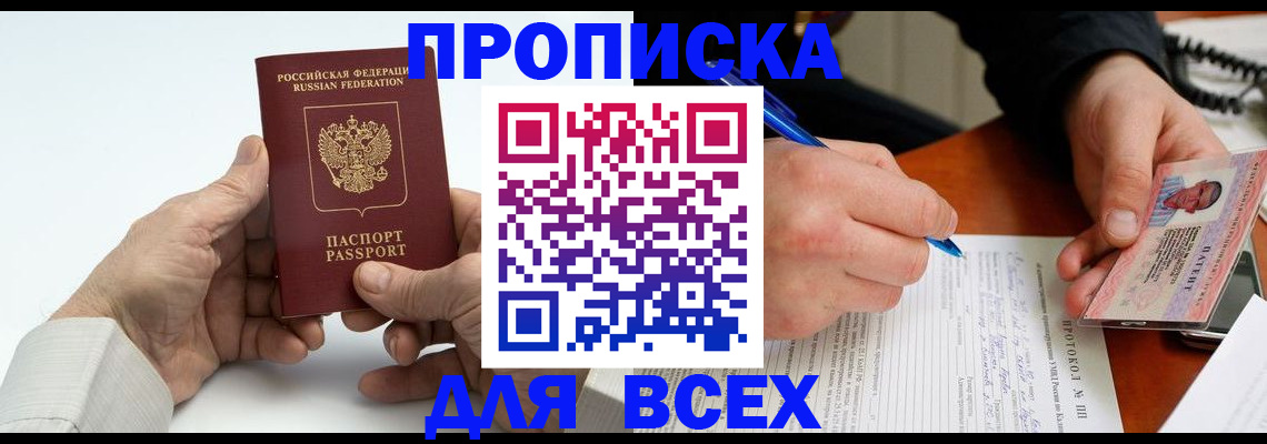 временная регистрация купить в Осе