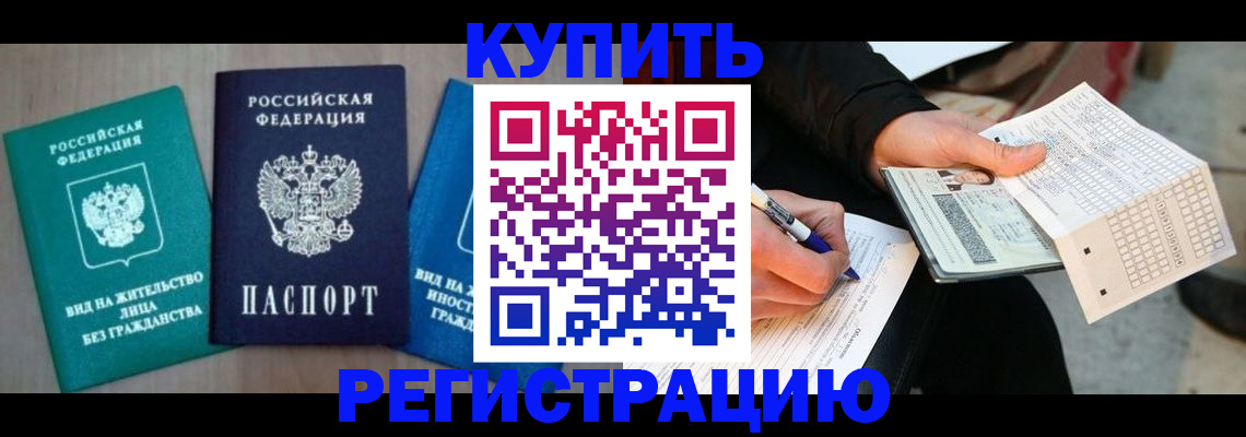 прописка для школы в Осе