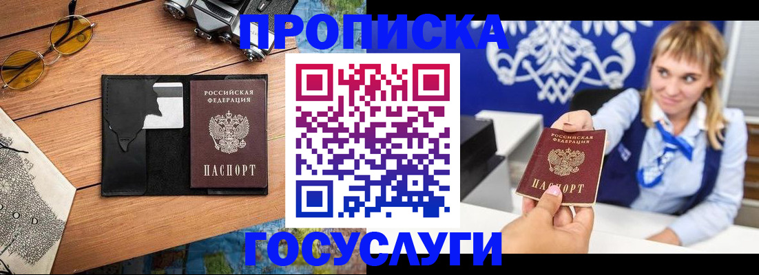 прописка штамп в Осе